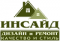 Инсайд