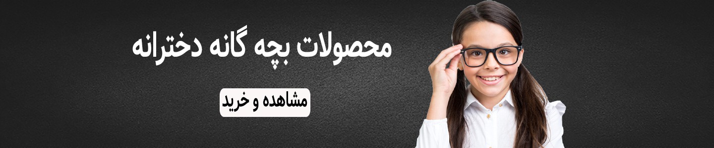 کفش بچه گانه دخترانه